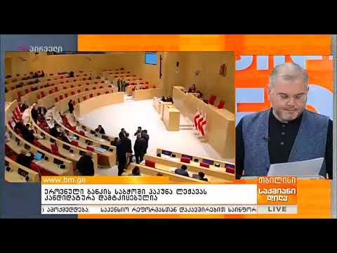 საქმიანი დილა (14.12.2018)